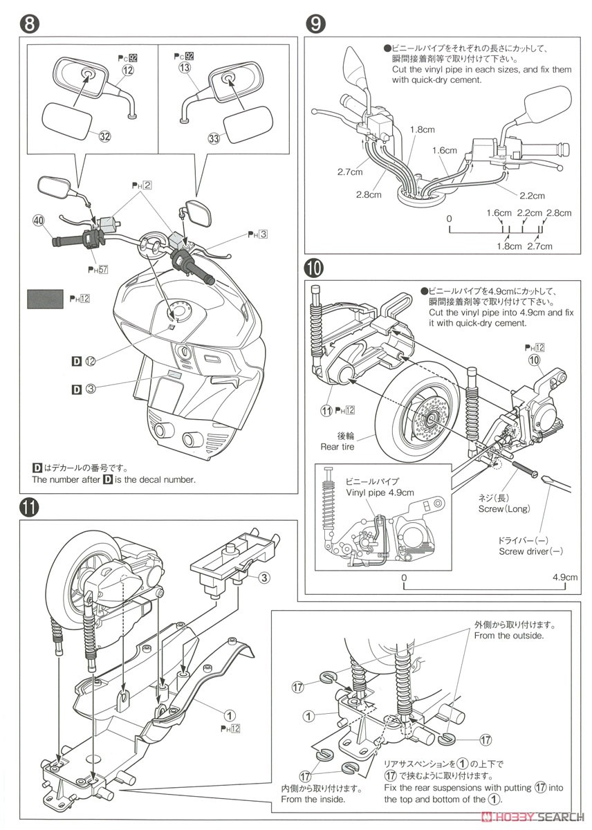 ホンダ MF08 フォルツァ `06 (プラモデル) 設計図3