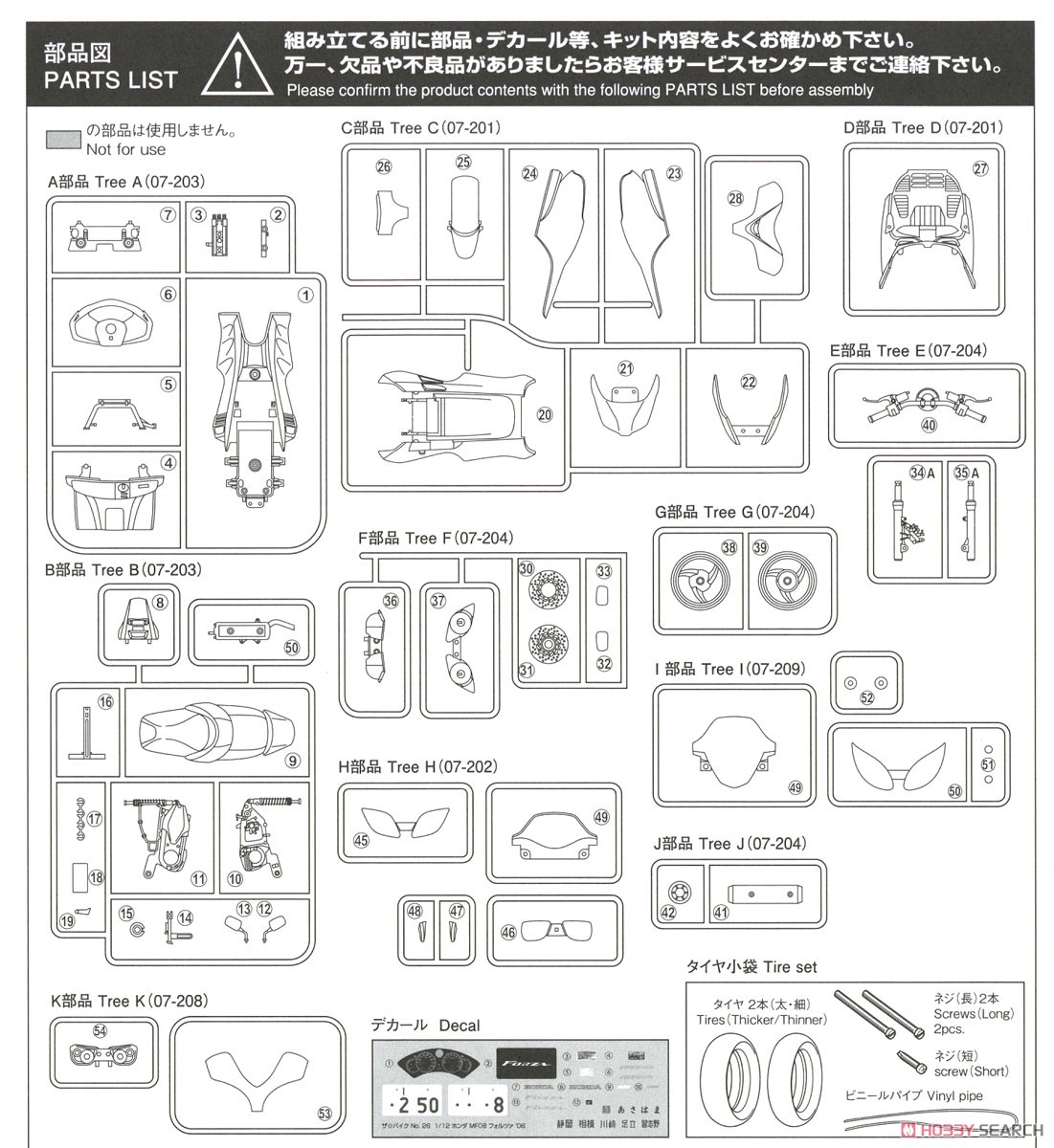 ホンダ MF08 フォルツァ `06 (プラモデル) 設計図6