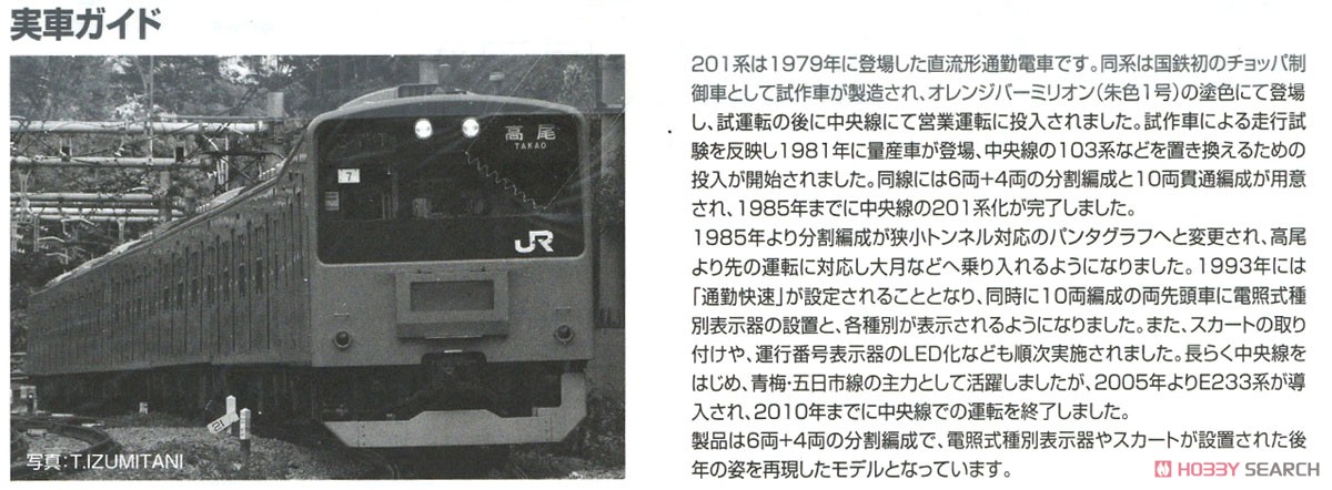 J.R. Commuter Train Series 201(Chuo Line, Split Formation) Standard Set (Basic 6-Car Set) (Model Train) About item3