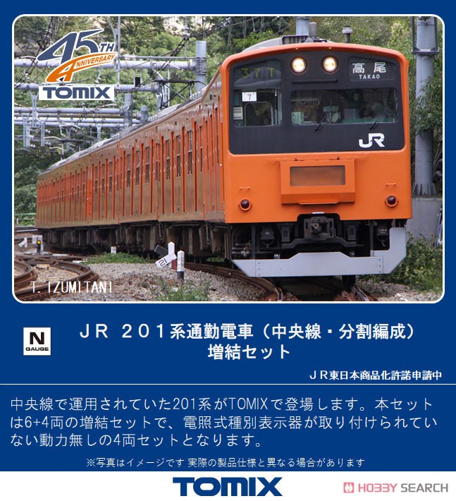 JR 201系 通勤電車 (中央線・分割編成) 増結セット (増結・4両セット) (鉄道模型) その他の画像1