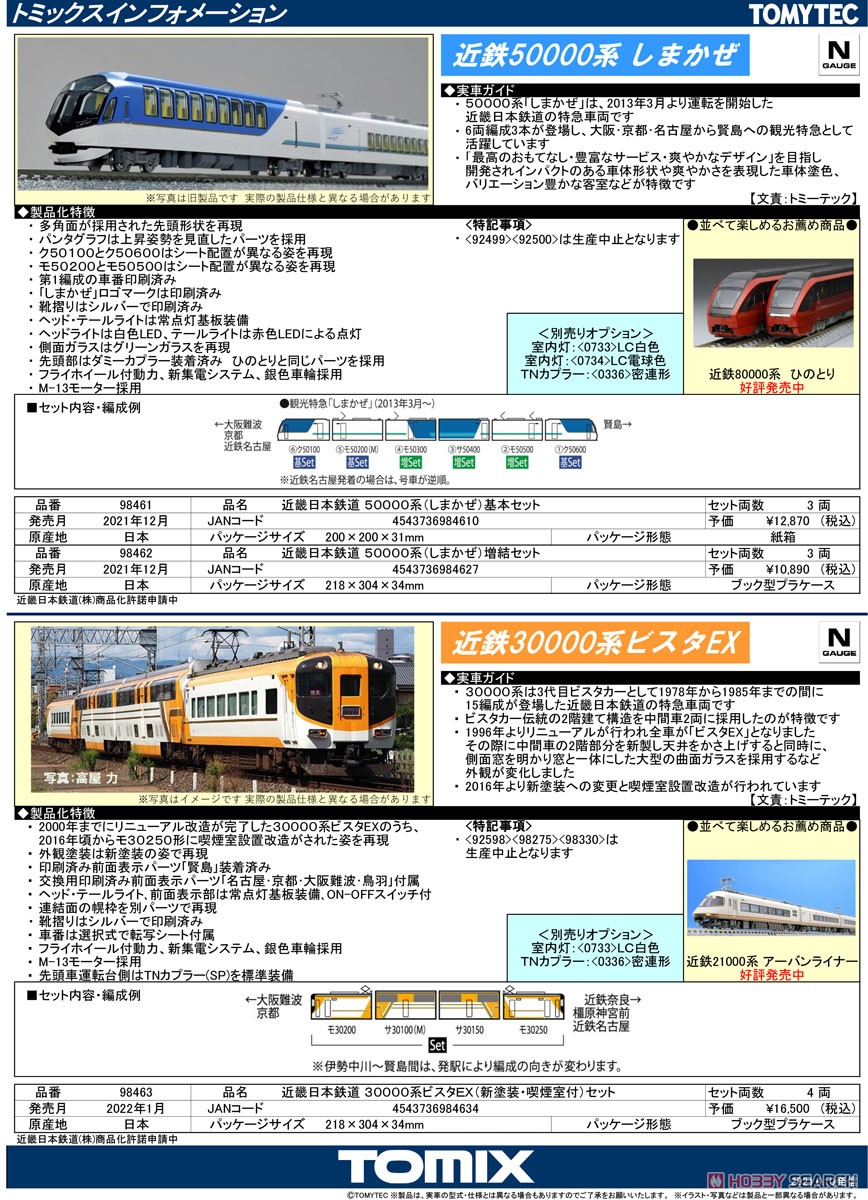 Kintetsu Corporation Series 50000 `Shimakaze` Standard Set (Basic 3-Car Set) (Model Train) About item1
