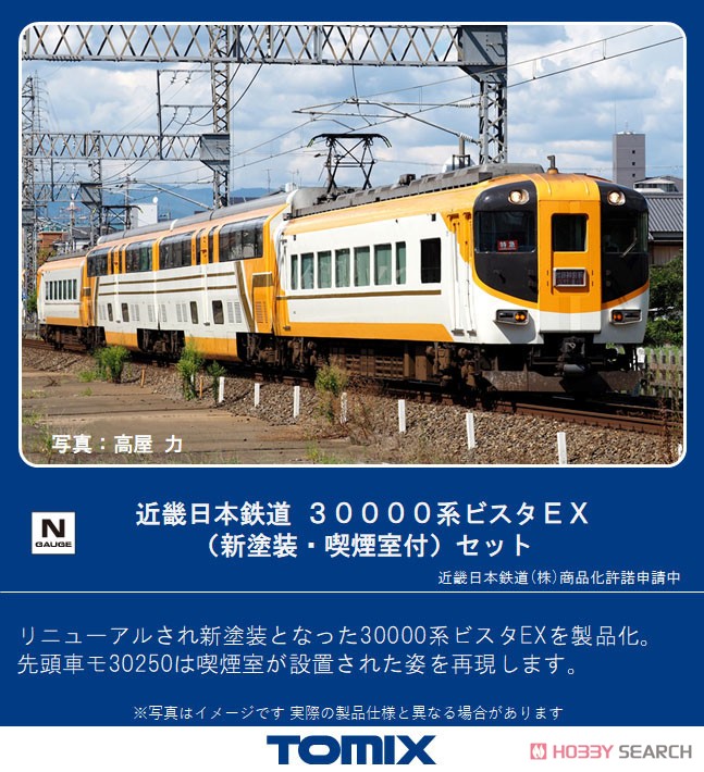 Kintetsu Series 30000 `Vista EX` (New Color, w/Smoking Room) Set (4-Car Set) (Model Train) Other picture1
