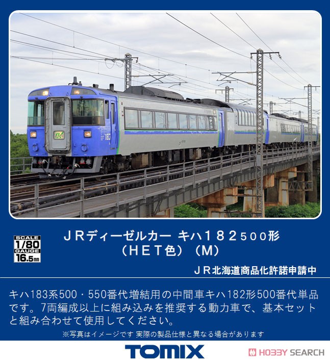 1/80(HO) J.R. Diesel Car KIHA182-500 (HET Color) (M) (Model Train) Other picture1