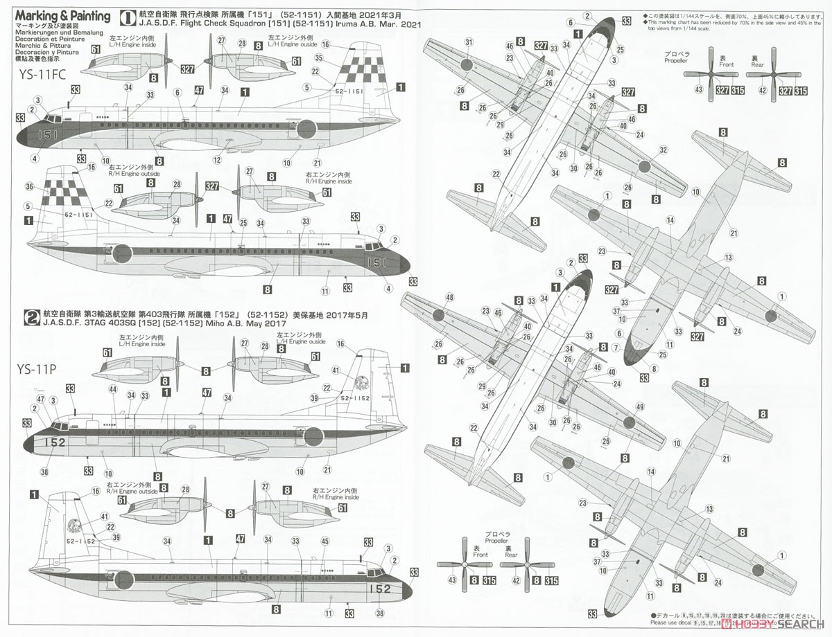 YS-11`航空自衛隊 飛行点検隊/第403飛行隊 ラストフライト` (プラモデル) 塗装2