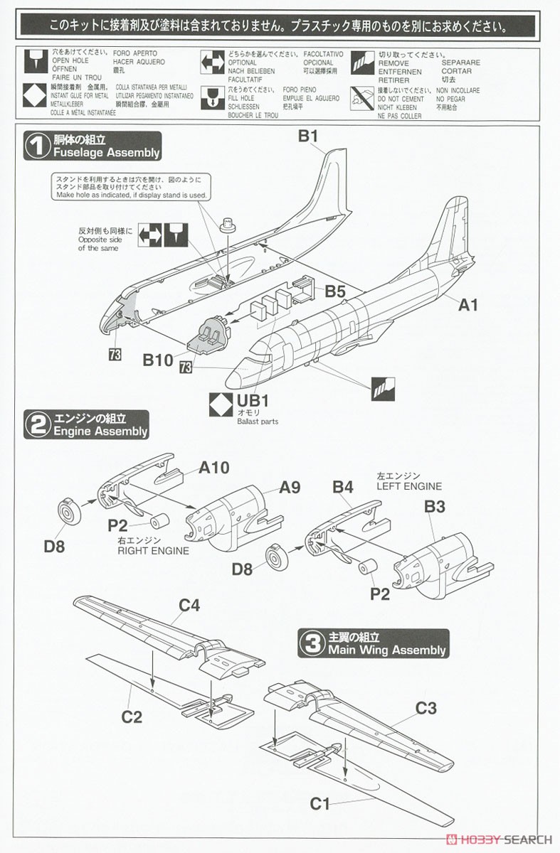 YS-11`航空自衛隊 飛行点検隊/第403飛行隊 ラストフライト` (プラモデル) 設計図1