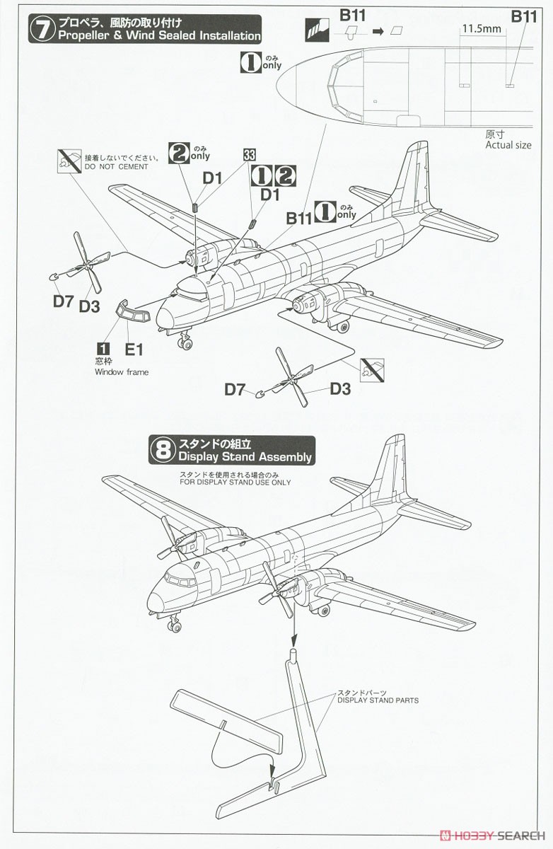 YS-11`航空自衛隊 飛行点検隊/第403飛行隊 ラストフライト` (プラモデル) 設計図3