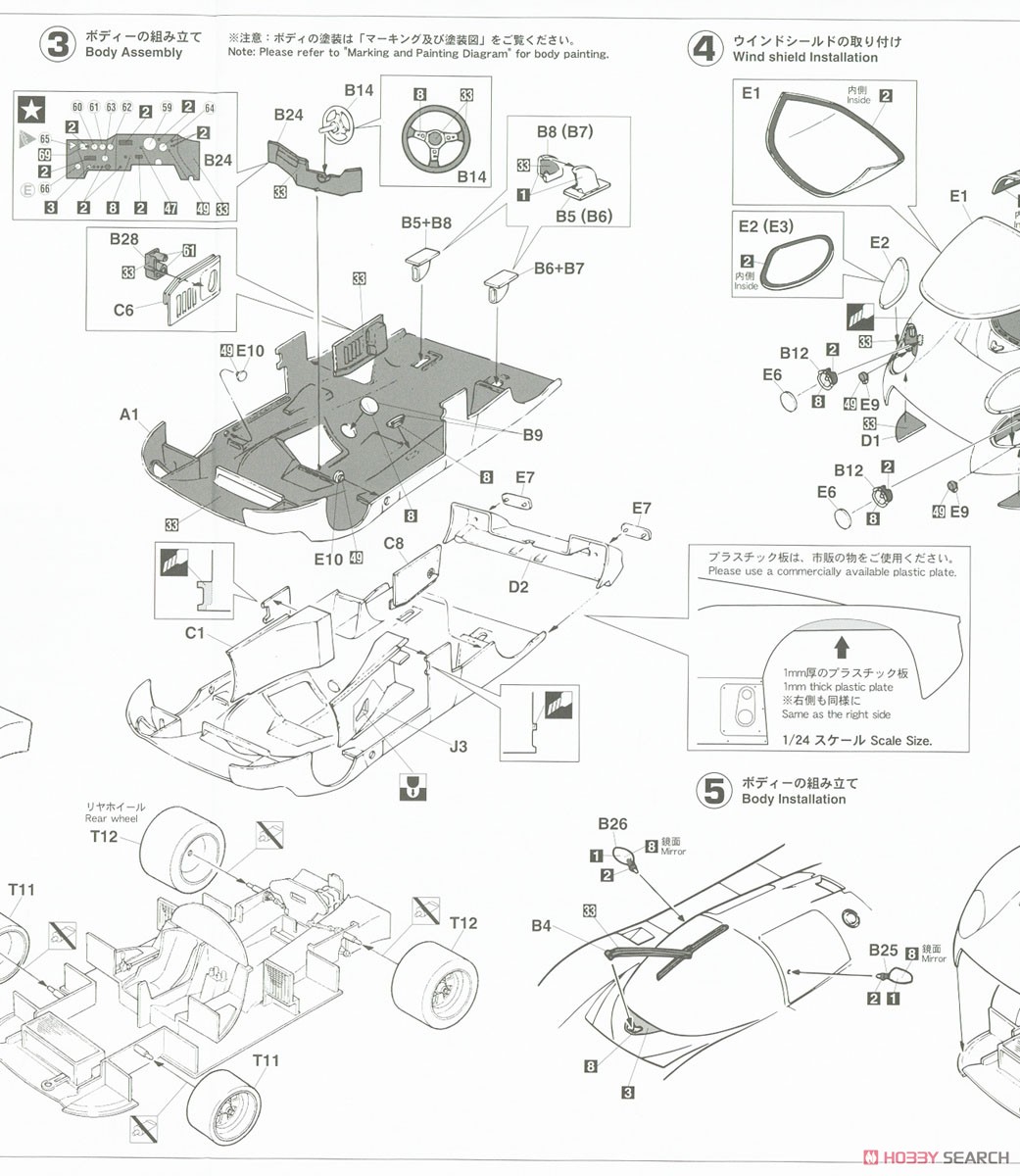 デンソー トヨタ 87C `1987 ル・マン` (プラモデル) 設計図2