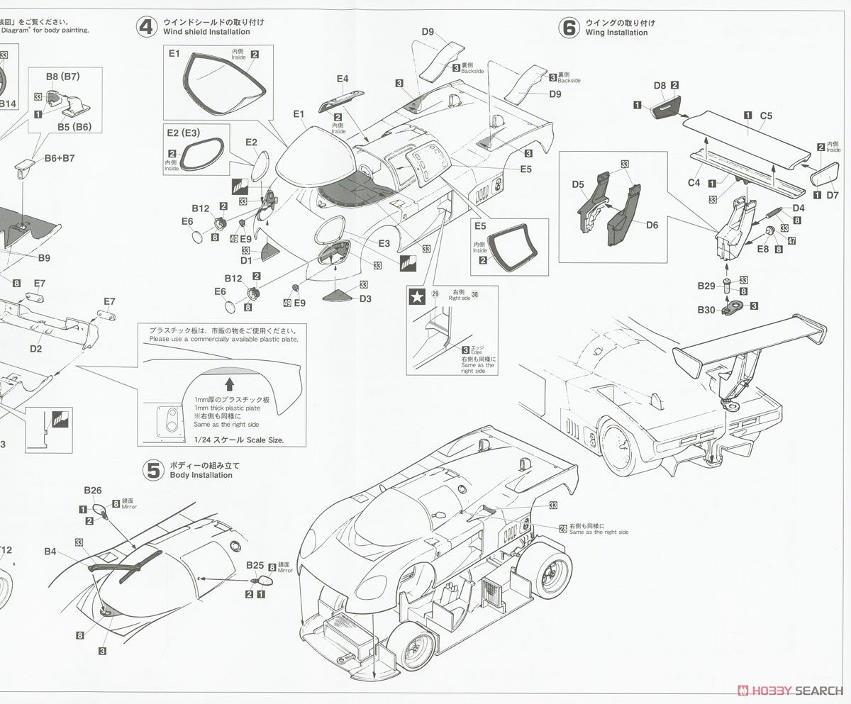 デンソー トヨタ 87C `1987 ル・マン` (プラモデル) 設計図3