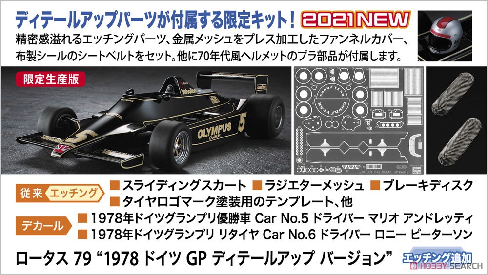 ロータス79 `1978 ドイツGP ディテールアップバージョン` (プラモデル) その他の画像1