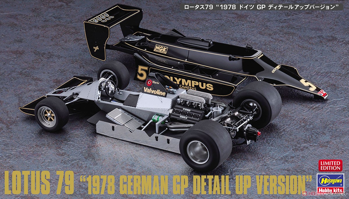 ロータス79 `1978 ドイツGP ディテールアップバージョン` (プラモデル) パッケージ1