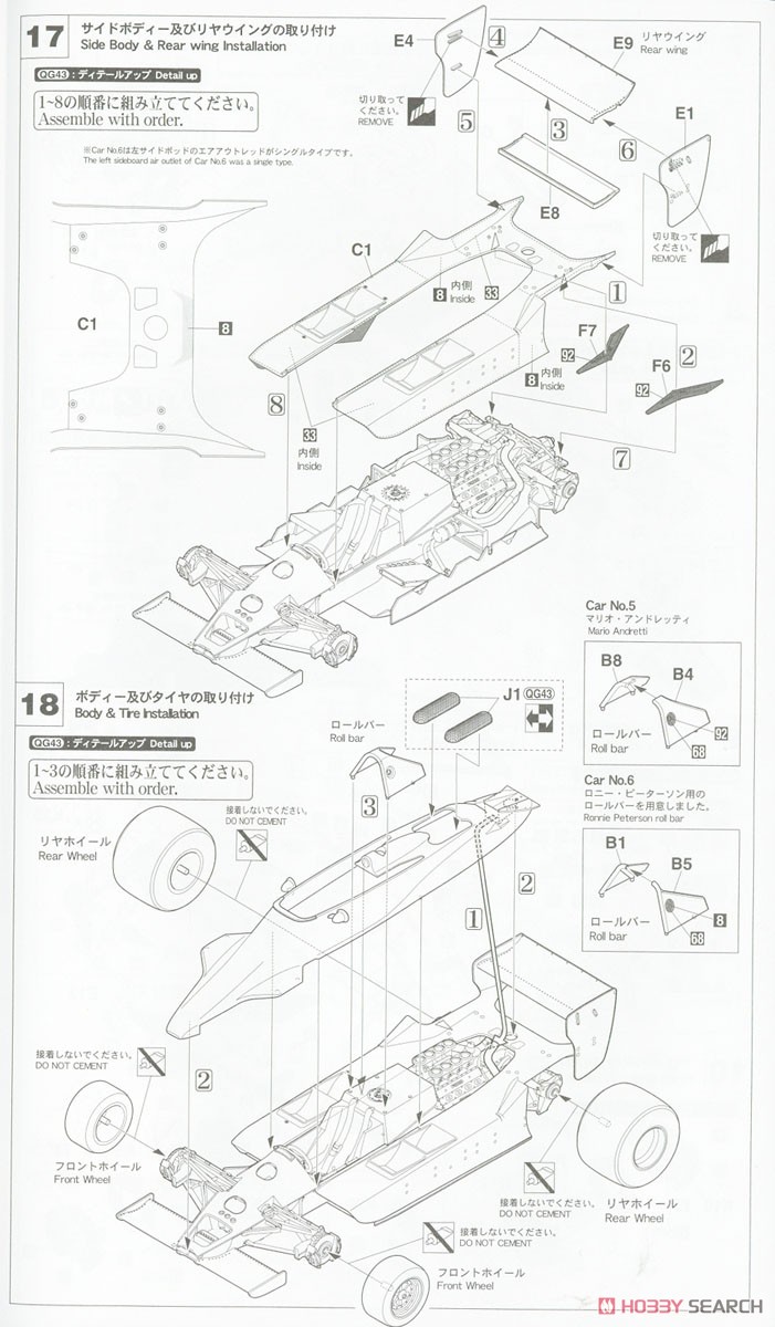 ロータス79 `1978 ドイツGP ディテールアップバージョン` (プラモデル) 設計図6