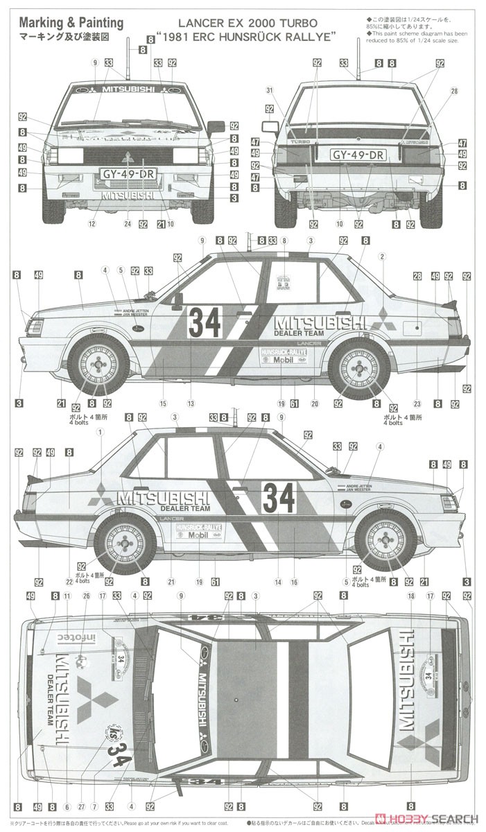 三菱 ランサーEX 2000 ターボ`1981 ERC フンスリュック ラリー` (プラモデル) 塗装2