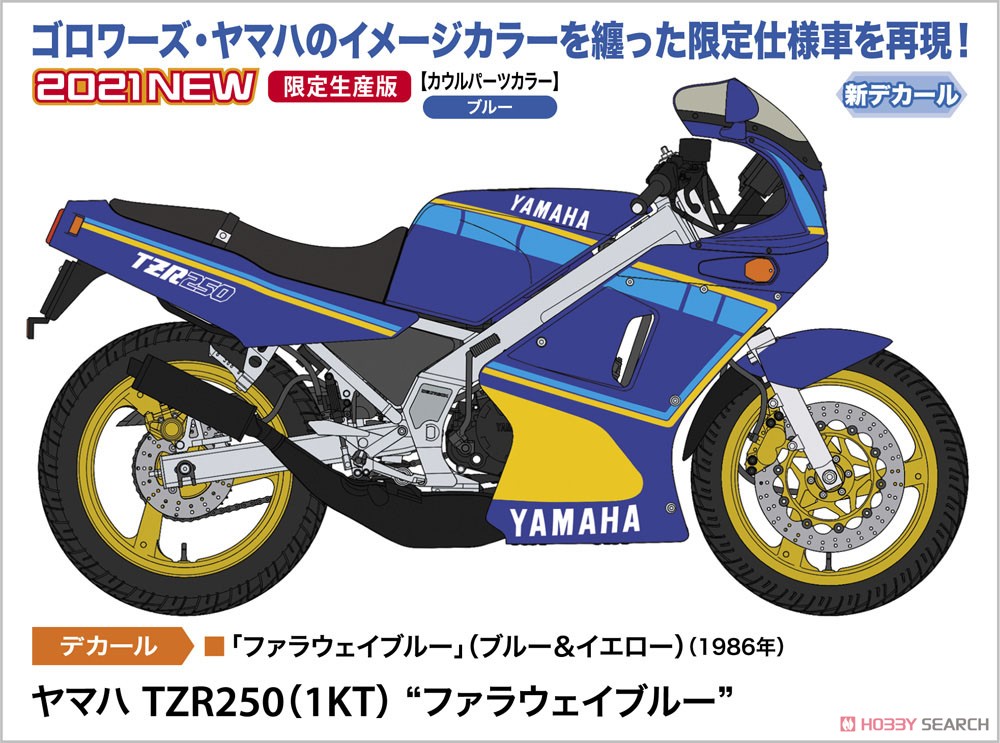 ヤマハ TZR250 (1KT) `ファラウェイブルー` (プラモデル) その他の画像1