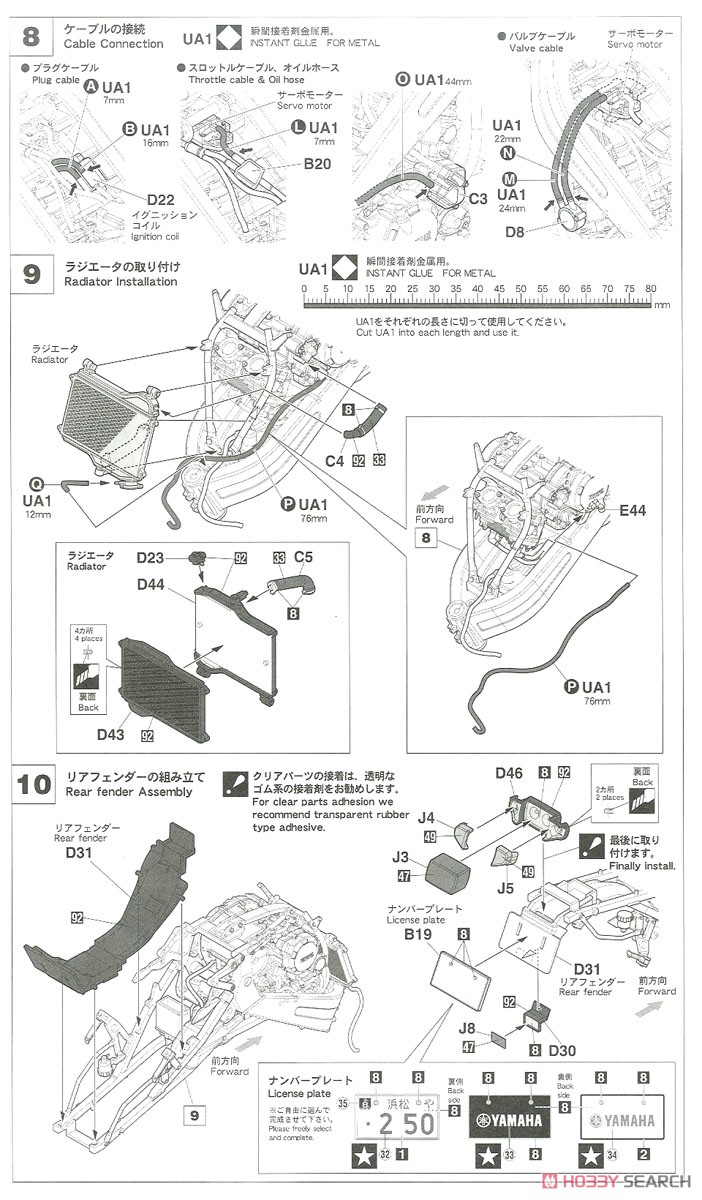 ヤマハ TZR250 (1KT) `ファラウェイブルー` (プラモデル) 設計図4