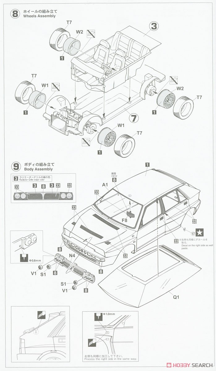 ランチァ デルタ HF インテグラーレ エボルツィオーネ`マルティニ5` (プラモデル) 設計図4