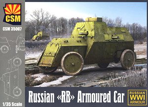 ロシア ルッソバルト装甲車 (プラモデル)