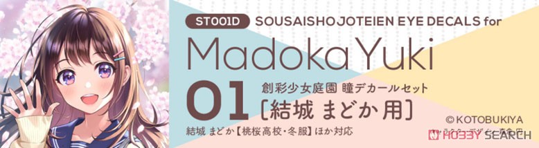 Sousai Shojo Teien Eye Decal Set 01 [for Madoka Yuki] (Plastic model) Other picture1