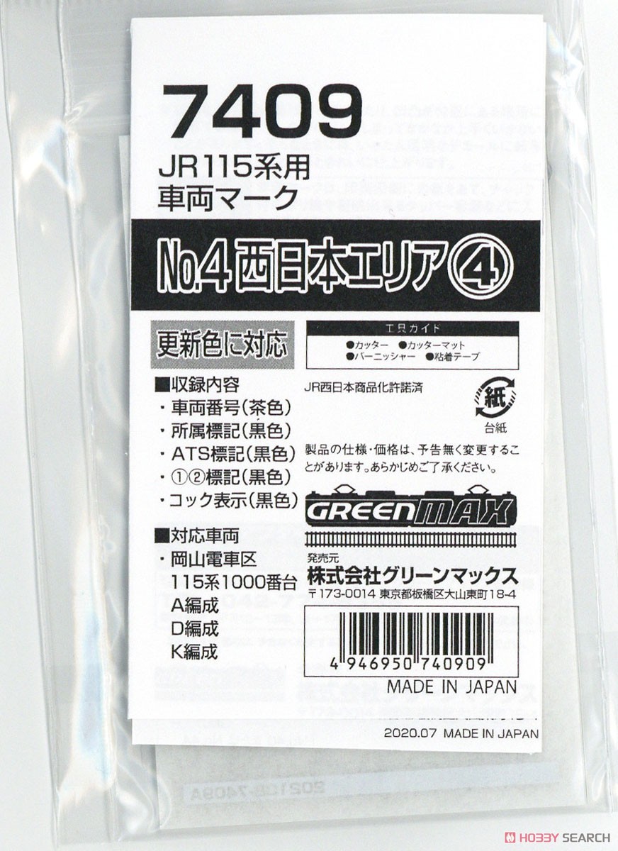 【 7409 】 JR 115系用車両マーク (西日本エリア4) (鉄道模型) パッケージ1