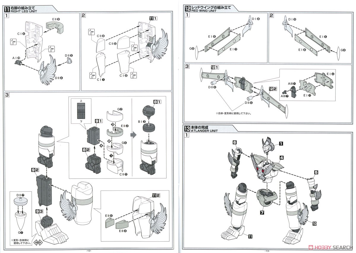 合体 アトランジャーΩ (プラモデル) 設計図5
