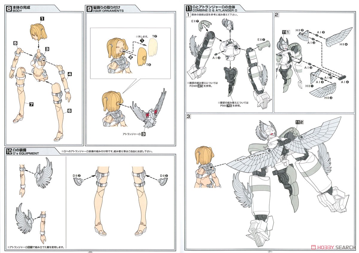 合体 アトランジャーΩ (プラモデル) 設計図9