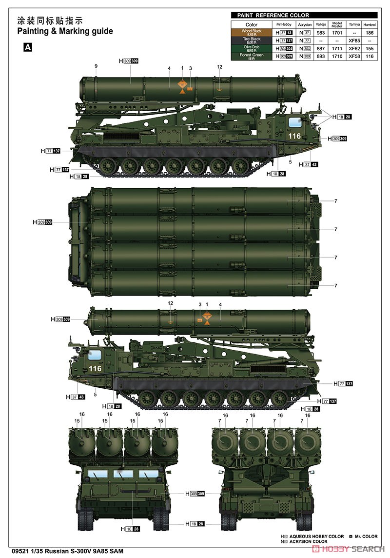 ロシア連邦軍 S-300V `9A85 グラディエーター` 地対空ミサイルシステム (プラモデル) 塗装1
