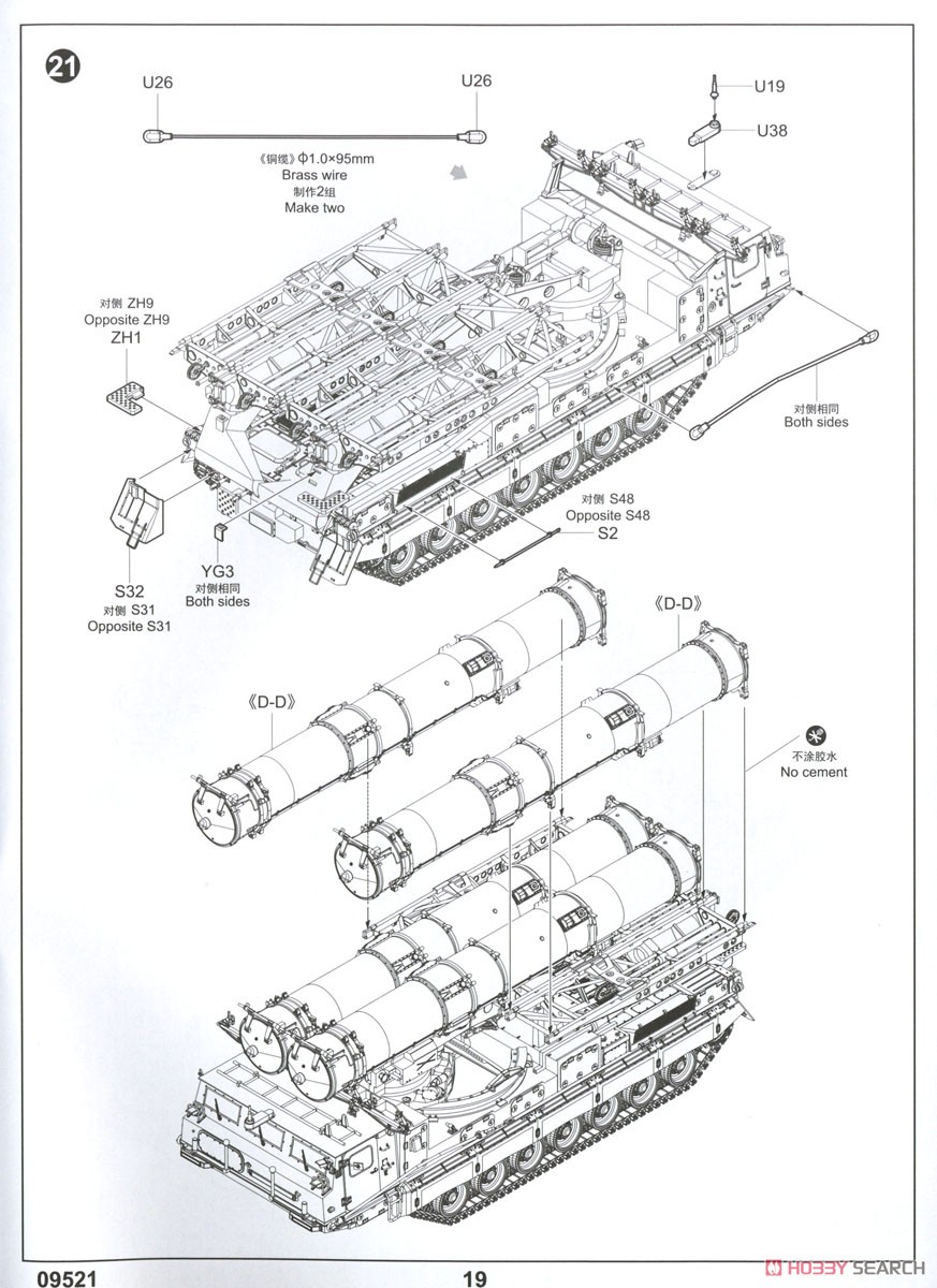 ロシア連邦軍 S-300V `9A85 グラディエーター` 地対空ミサイルシステム (プラモデル) 設計図16