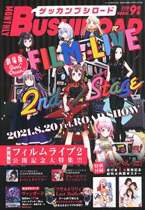 月刊ブシロード 2021年9月号 ※付録付 (雑誌)