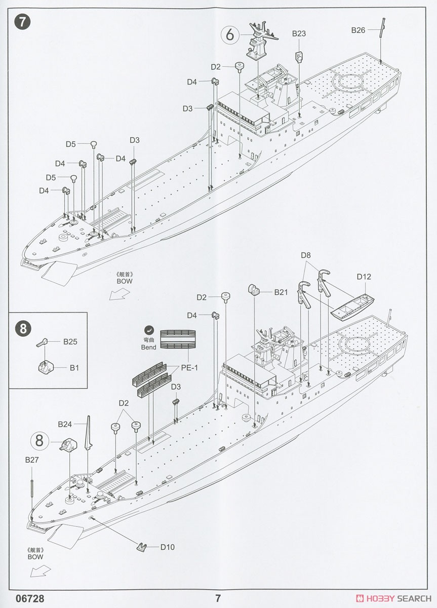 PLA Navy Type 072A LST (Plastic model) Assembly guide5