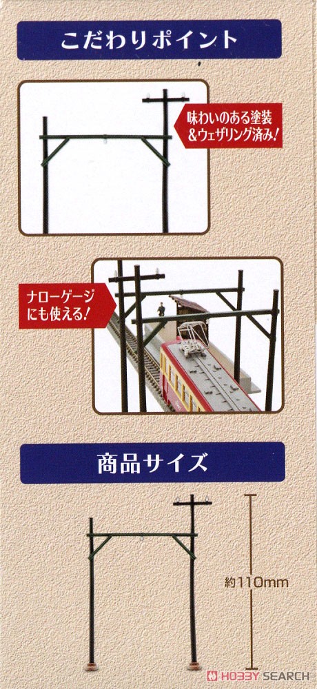 Visual Scene Accessory 80 Catenary Pole A (8 Pieces) (Model Train) Other picture3