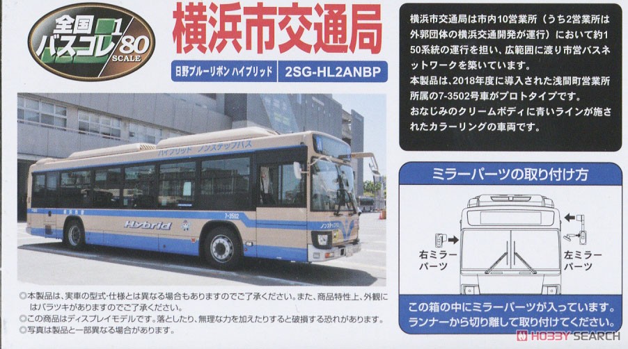 The All Japan Bus Collection 80 [JH042] Transportation Bureau, City of Yokohama (Hino Blue Ribbon Hybrid) (Kanagawa Area) (Model Train) About item1