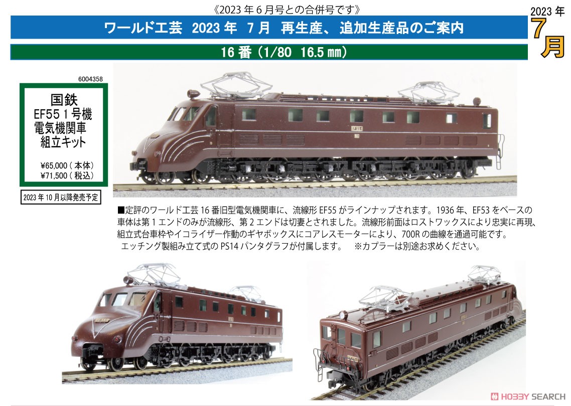 1/80(HO) J.N.R. Type EF55 #1 Electric Locomotive Kit (Unassembled Kit) (Model Train) Other picture1