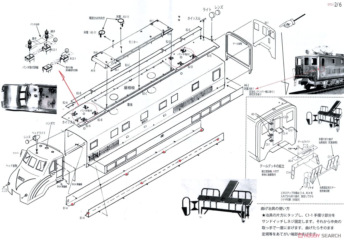 1/80(HO) J.N.R. Type EF55 #1 Electric Locomotive Kit (Unassembled Kit) (Model Train) Assembly guide2