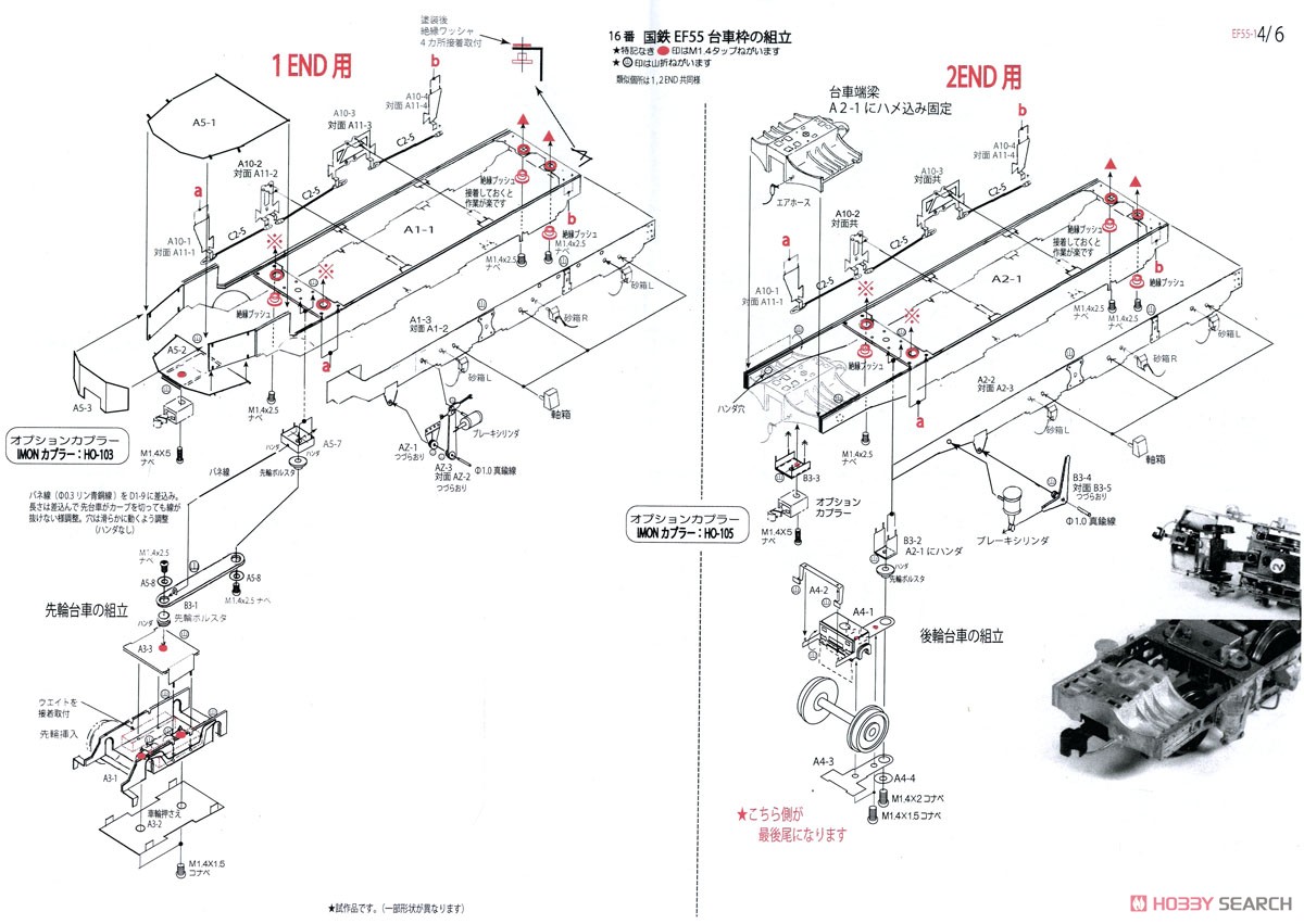 1/80(HO) J.N.R. Type EF55 #1 Electric Locomotive Kit (Unassembled Kit) (Model Train) Assembly guide4