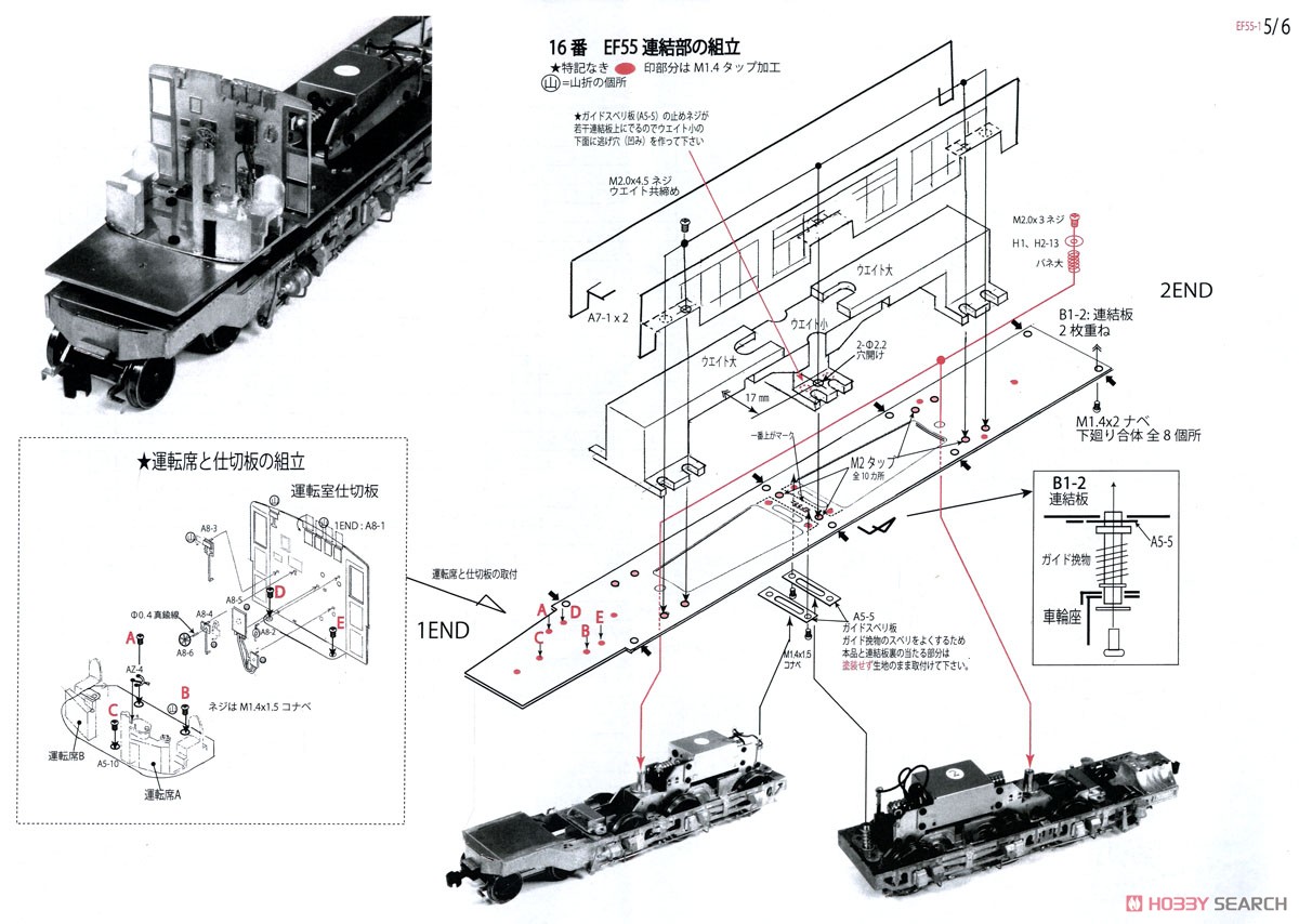 1/80(HO) J.N.R. Type EF55 #1 Electric Locomotive Kit (Unassembled Kit) (Model Train) Assembly guide5