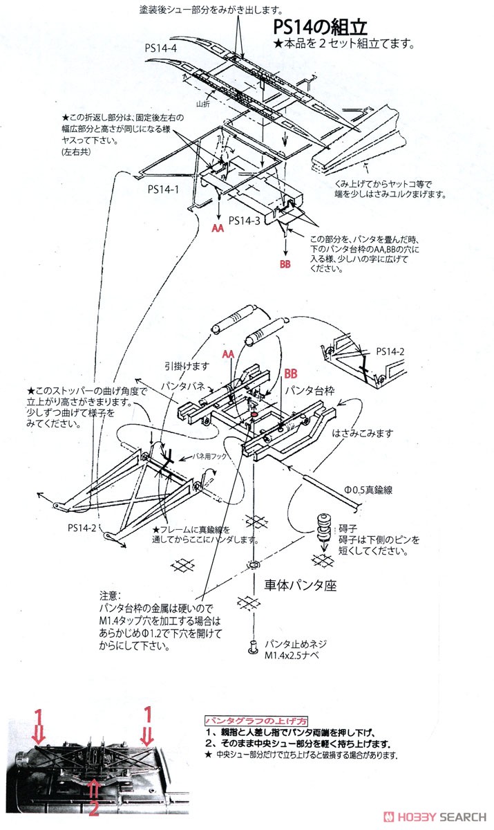 1/80(HO) J.N.R. Type EF55 #1 Electric Locomotive Kit (Unassembled Kit) (Model Train) Assembly guide6