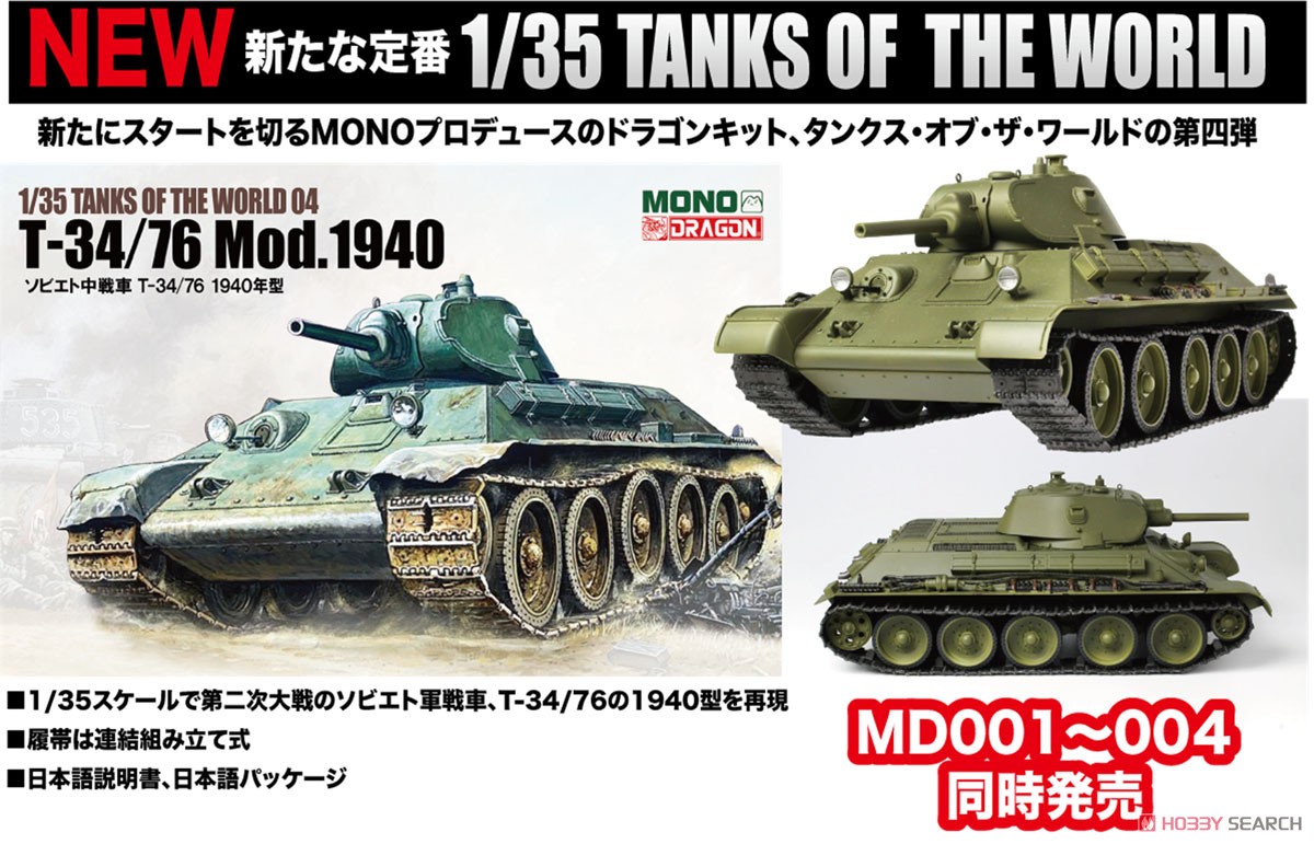 ソビエト中戦車 T-34/76 1940年型 (プラモデル) その他の画像1