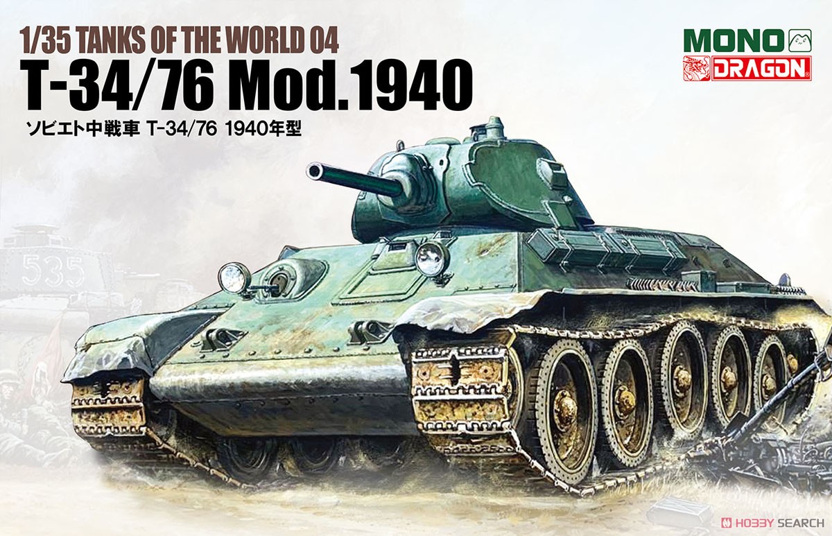 ソビエト中戦車 T-34/76 1940年型 (プラモデル) パッケージ1