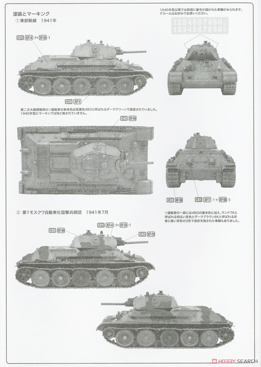 T-34/76 Mod.1940 (Plastic model) Color2