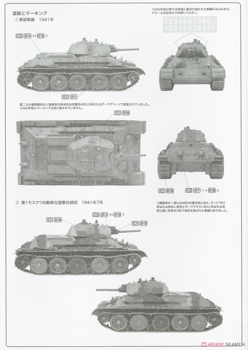 ソビエト中戦車 T-34/76 1940年型 (プラモデル) 塗装2 モーダル
