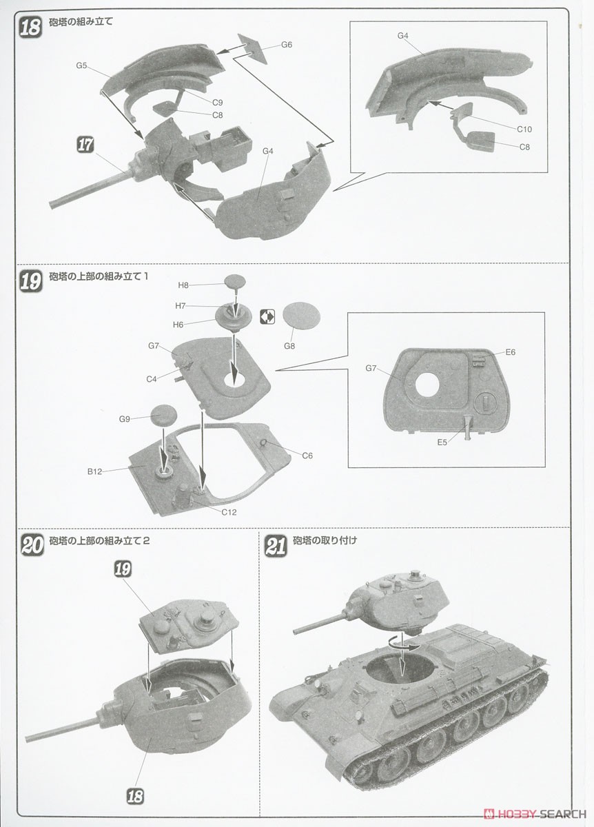 ソビエト中戦車 T-34/76 1940年型 (プラモデル) 設計図5 モーダル