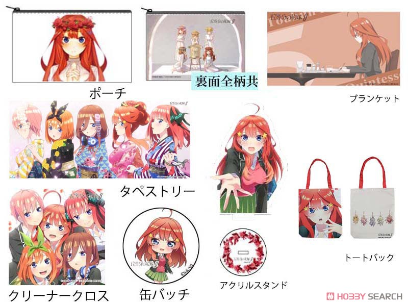 五等分の花嫁∬ グッズセット B 五月 (キャラクターグッズ) 商品画像1