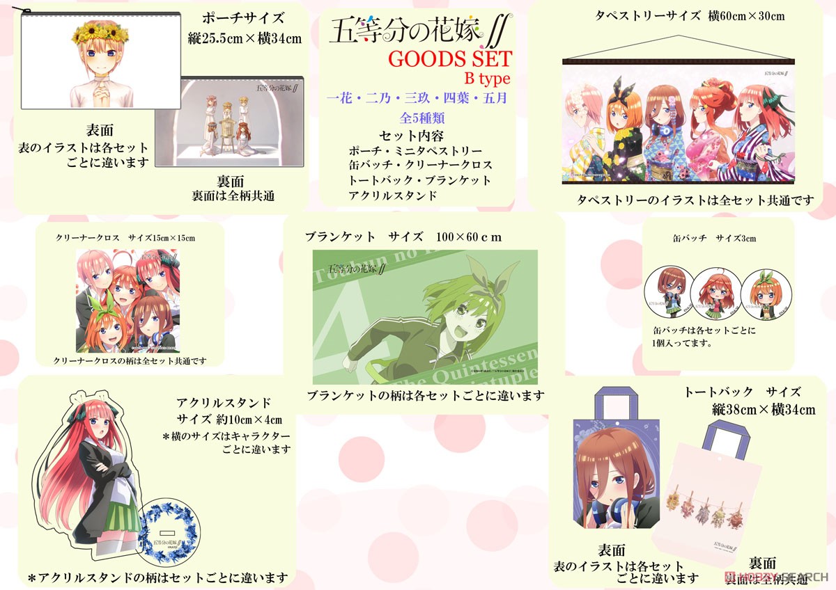 五等分の花嫁∬ グッズセット B 五月 (キャラクターグッズ) その他の画像1