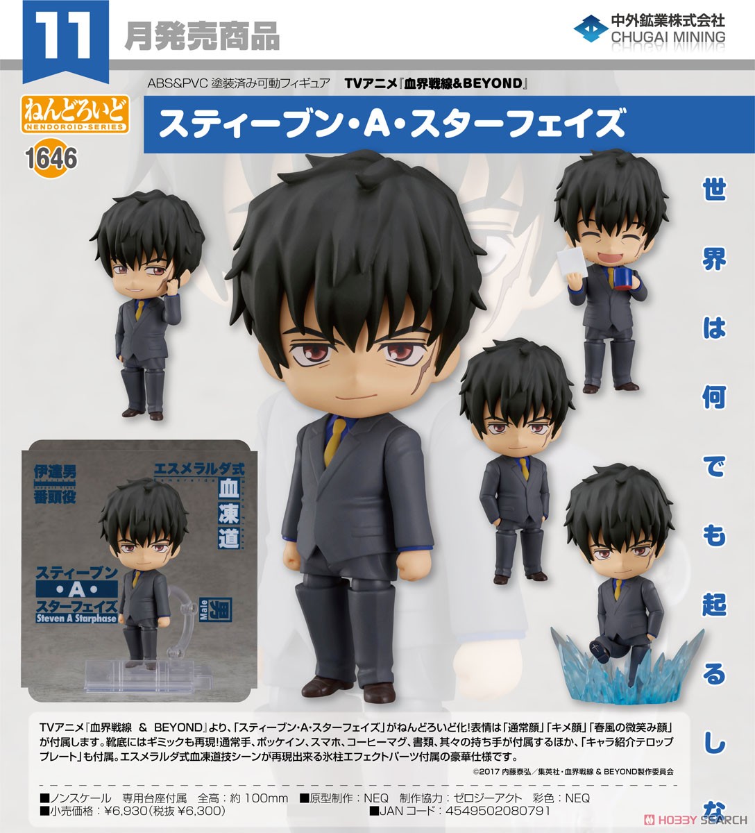 Nendoroid Steven A Starphase (PVC Figure) 商品画像7