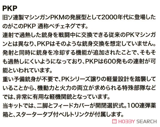 1/12 Little Armory (LA072) PKPタイプ (プラモデル) 解説2