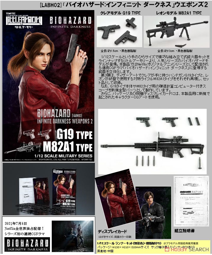 1/12 Little Armory (LABH02) [Resident Evil: Infinite Darkness] Weapons 2 (Plastic model) Other picture4