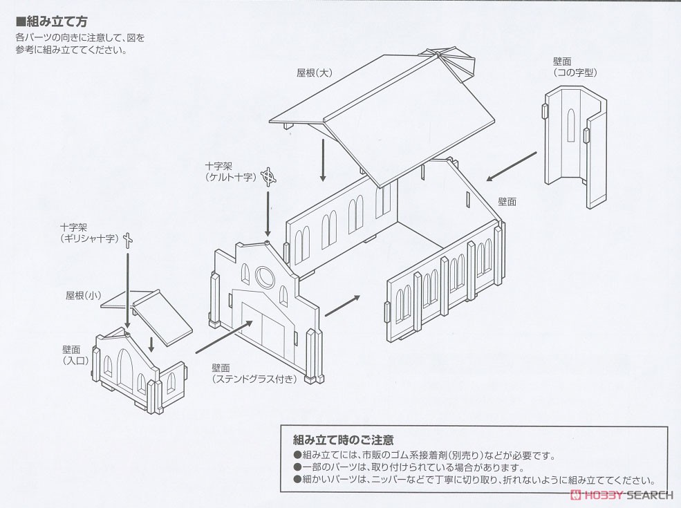 DCM11 ジオ・コム 朽ち果てた教会 (プラモデル) 設計図1