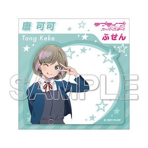 [Love Live! Superstar!!] Sticky Notes Liella! Tang Keke (Anime Toy)
