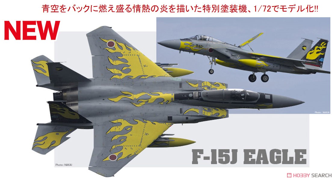 航空自衛隊 F-15J 第306飛行隊 創設40周年記念塗装機 940号機 `イエローフレイム` (プラモデル) その他の画像1