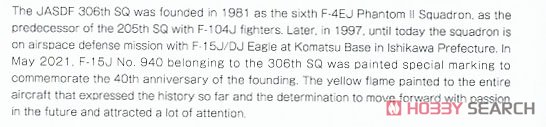 航空自衛隊 F-15J 第306飛行隊 創設40周年記念塗装機 940号機 `イエローフレイム` (プラモデル) 英語解説1