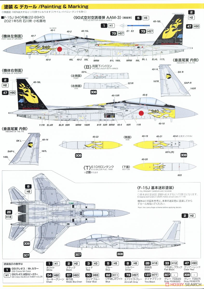 航空自衛隊 F-15J 第306飛行隊 創設40周年記念塗装機 940号機 `イエローフレイム` (プラモデル) 塗装2